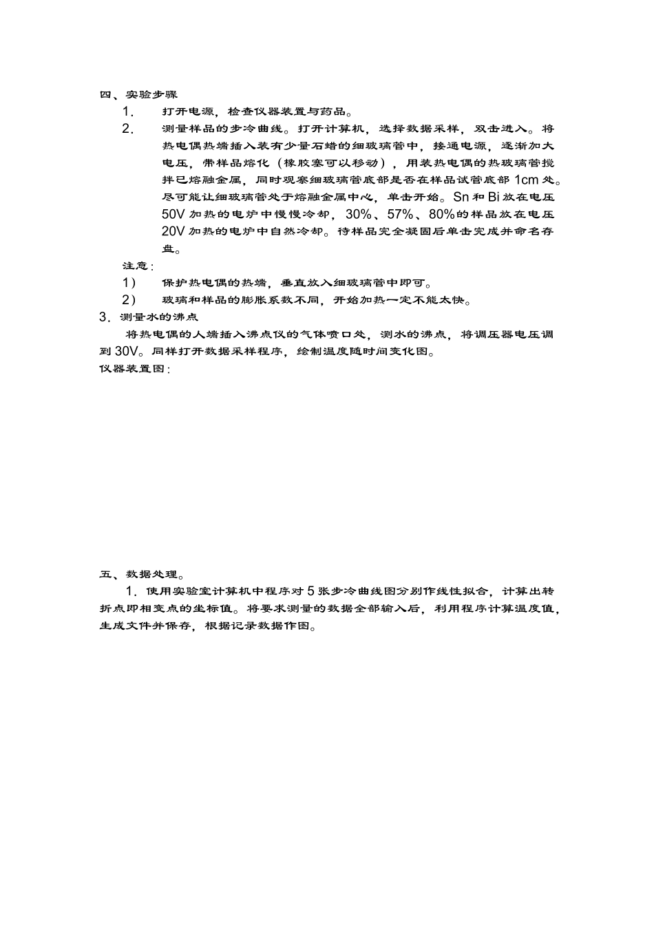 合金相图实验报告_第2页