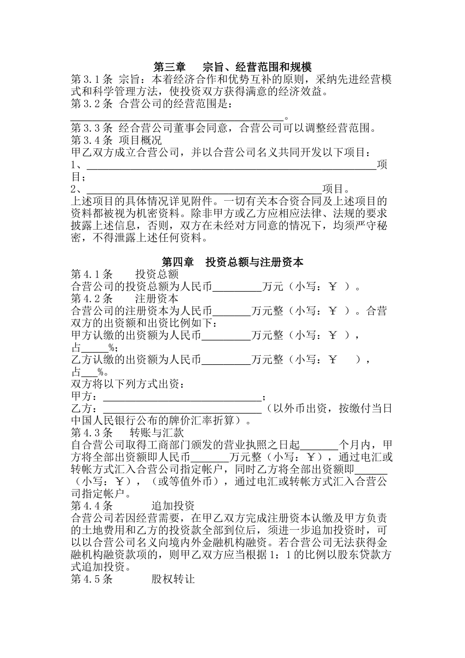 合资开发房地产合同_第2页