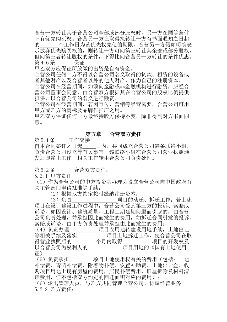 合资开发房地产合同_第3页