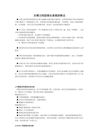 吉博力同层排水系统p