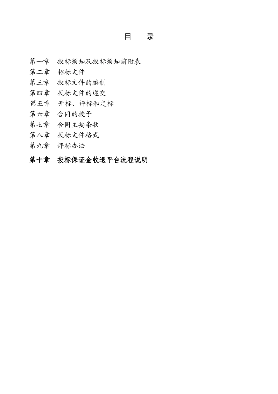 吉利河、铁山、小珠山水库引用水源地生态修复与保护工程招标文件_第2页