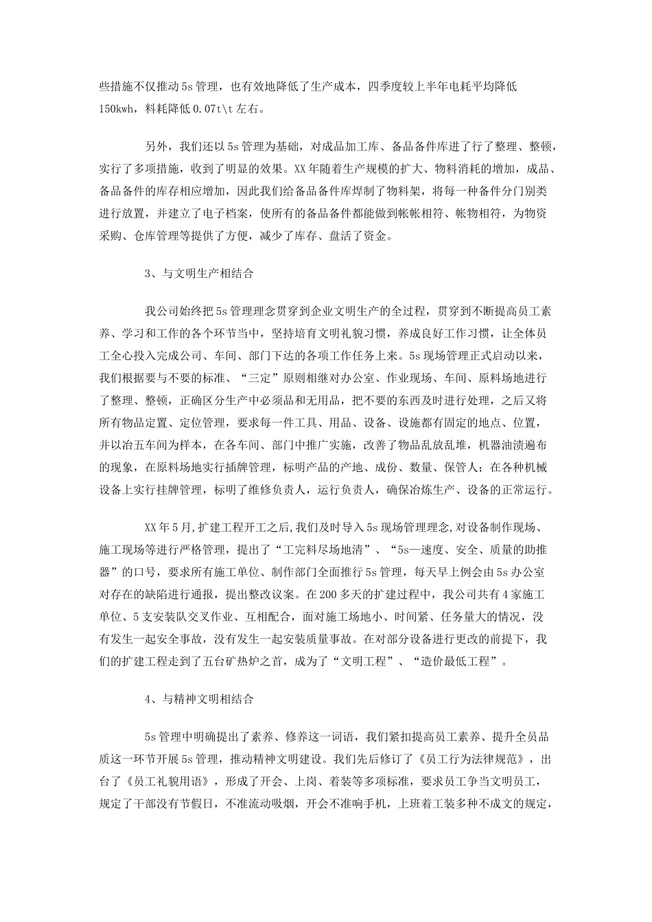 合金公司5S管理工作总结_第2页