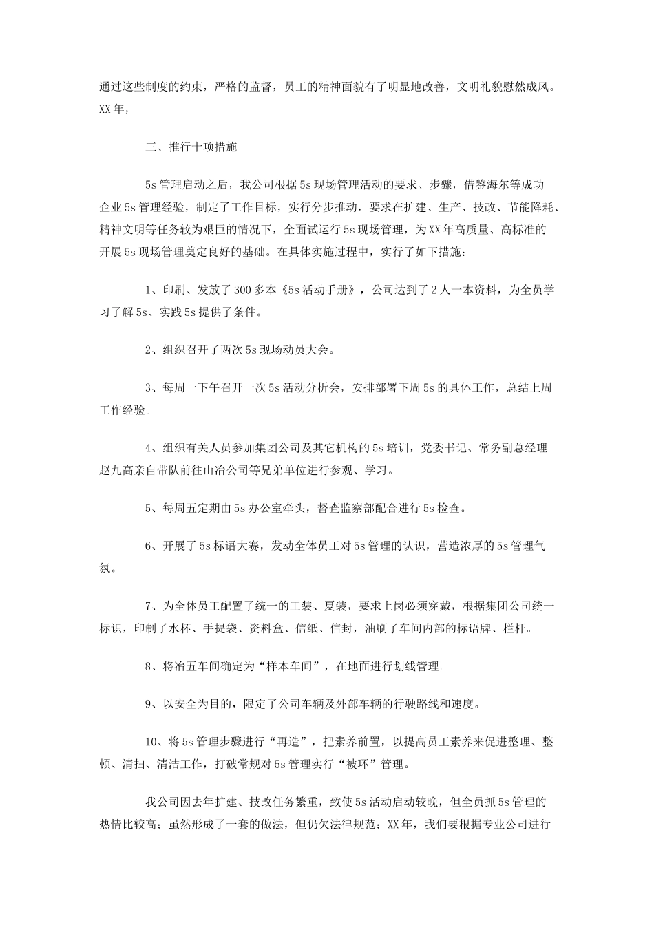 合金公司5S管理工作总结_第3页