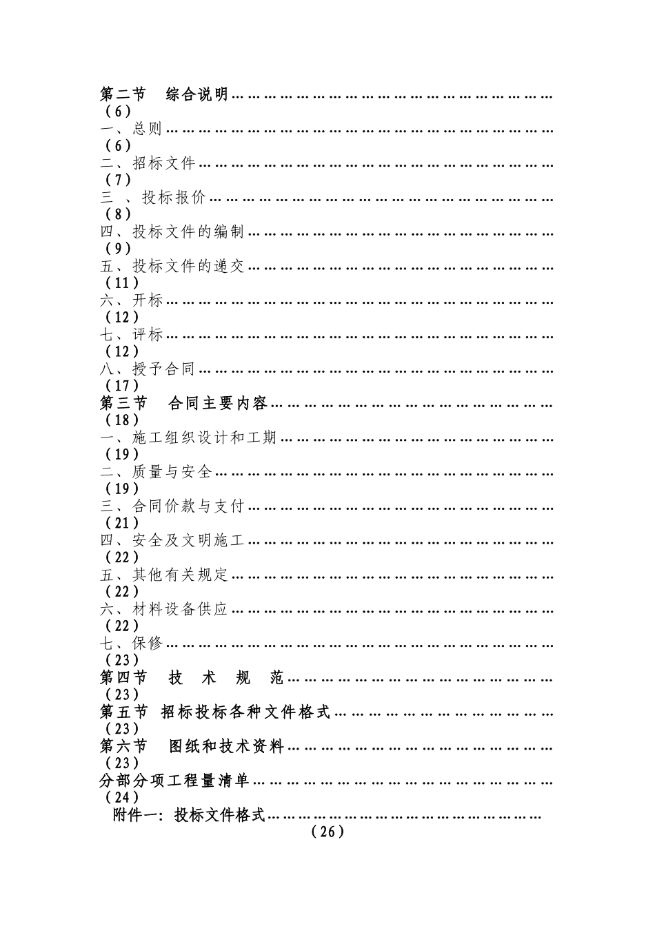 吉安市某公路工程施工招标文件_第2页