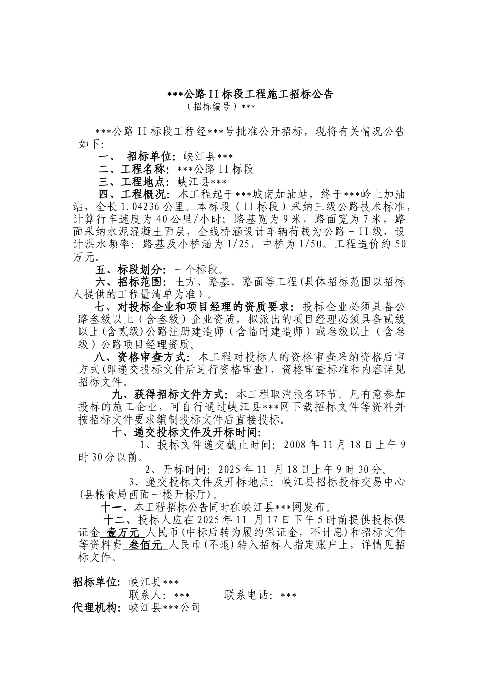 吉安市某公路工程施工招标文件_第3页