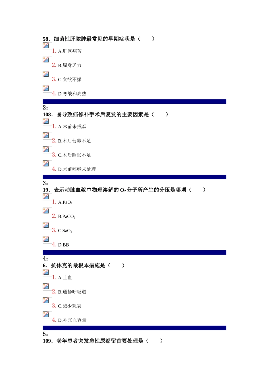 吉大2025-2025第二学期外科护理学答案_第1页