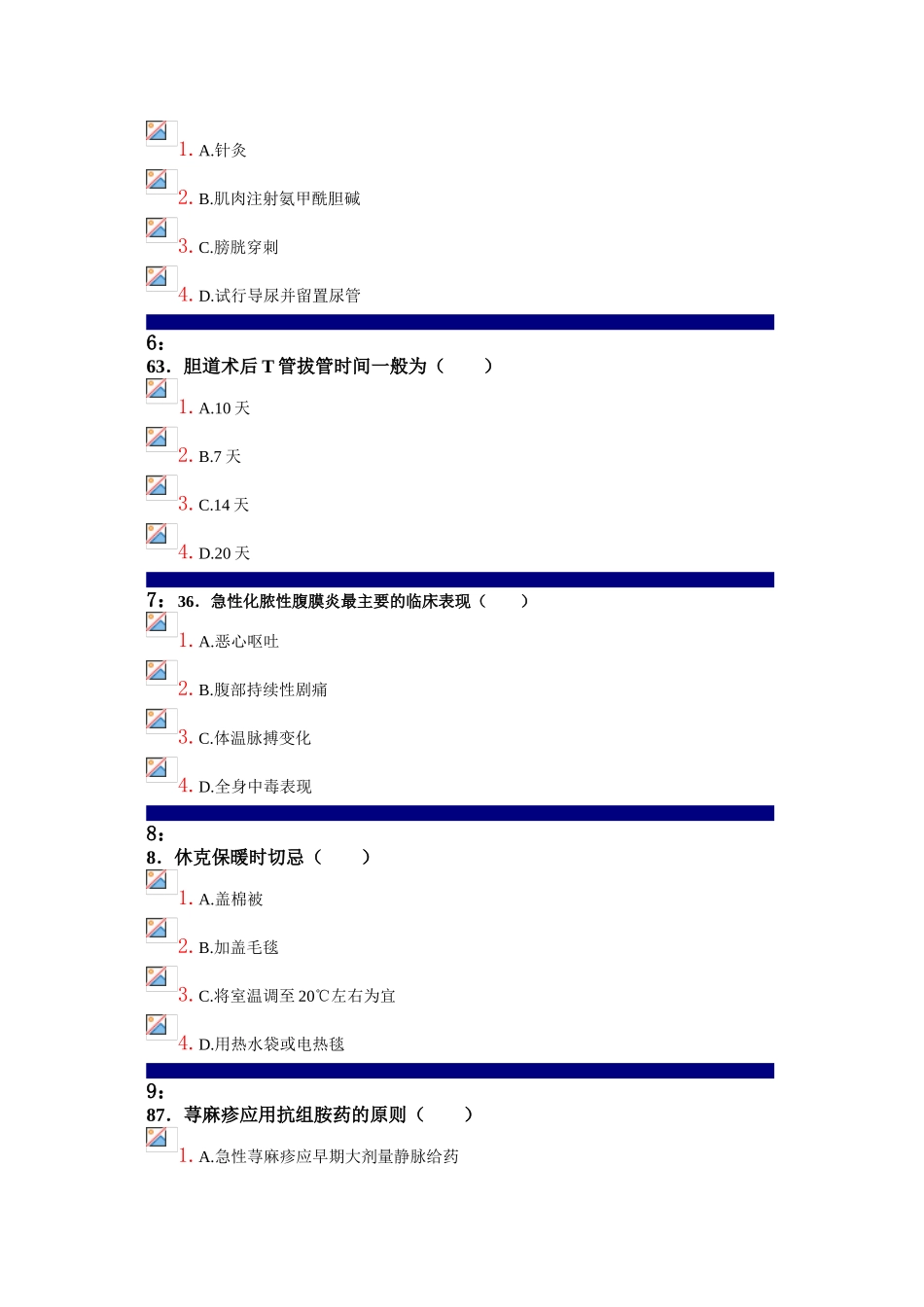 吉大2025-2025第二学期外科护理学答案_第2页