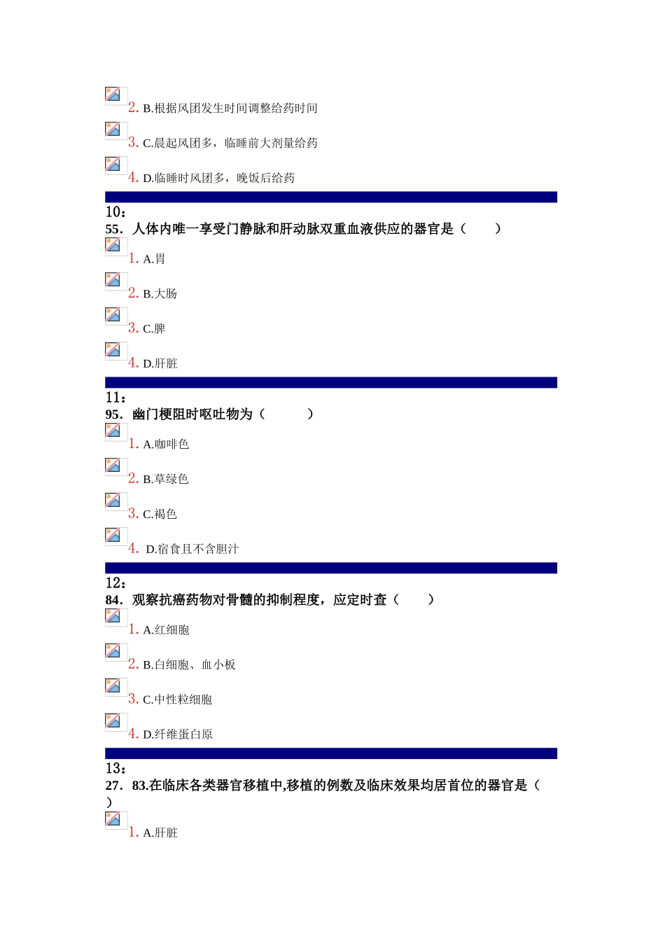 吉大2025-2025第二学期外科护理学答案_第3页