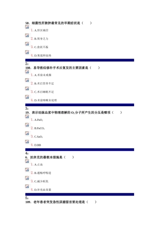 吉大2025-2025第二学期外科护理学答案