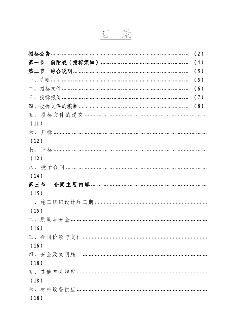 吉州区某行政中心办公楼建设工程施工招标文件g_第2页
