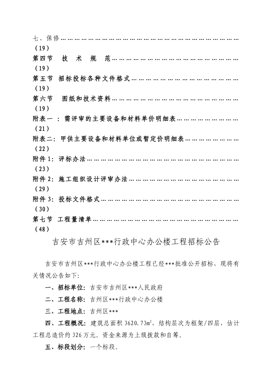 吉州区某行政中心办公楼建设工程施工招标文件g_第3页