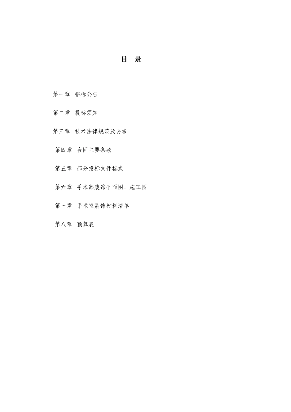 吉安县某医院手术室、icu病房净化装饰工程招标文件_第2页