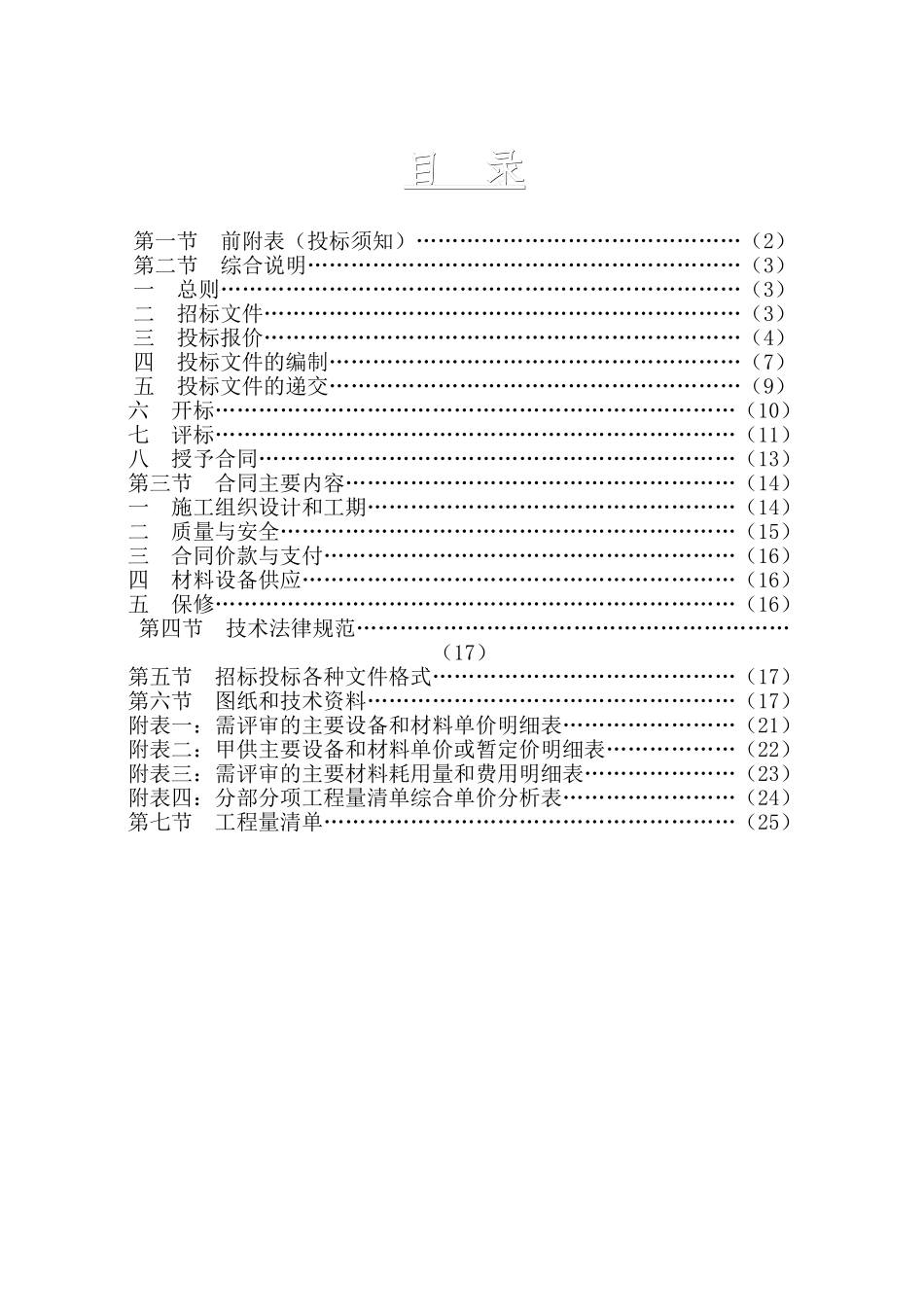 吉安市某区污水处理截污管网工程招标文件_第2页