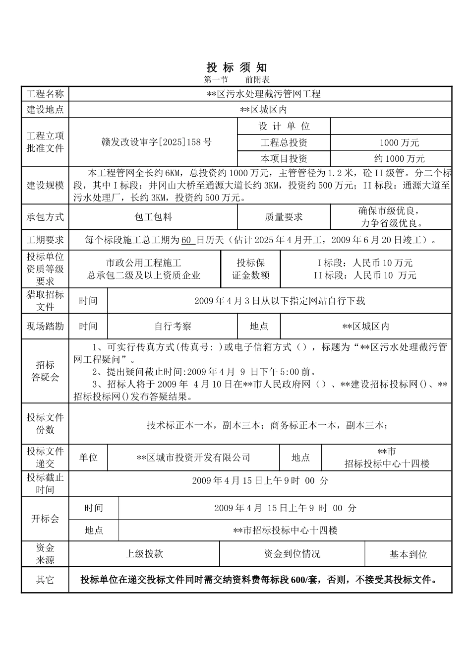 吉安市某区污水处理截污管网工程招标文件_第3页