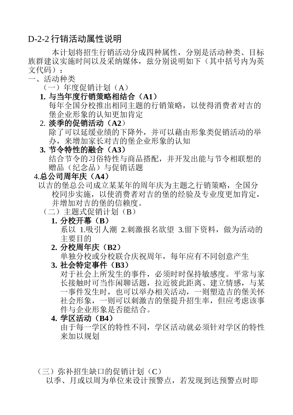 吉德堡D-2招生行销策略手册D-2-2行销活动属性说明_第1页