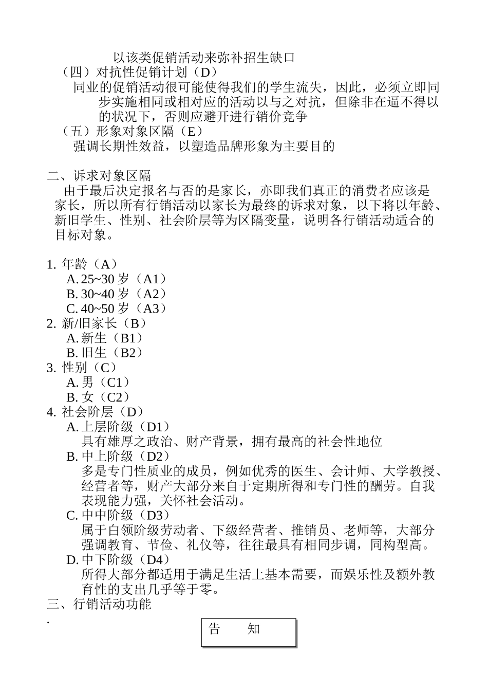 吉德堡D-2招生行销策略手册D-2-2行销活动属性说明_第2页