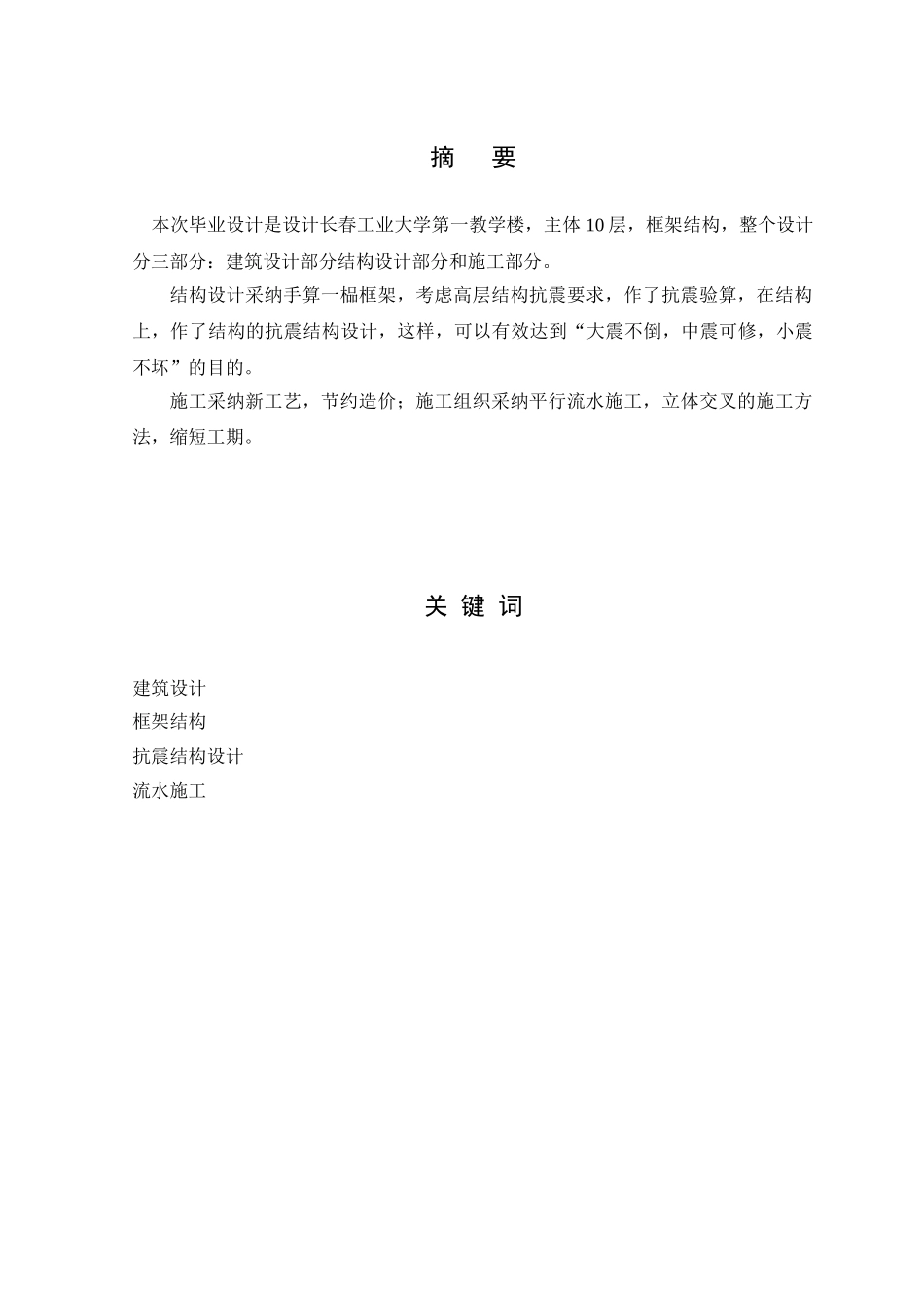 吉林公寓办公综合楼结构计算书及施工组织设计_第3页