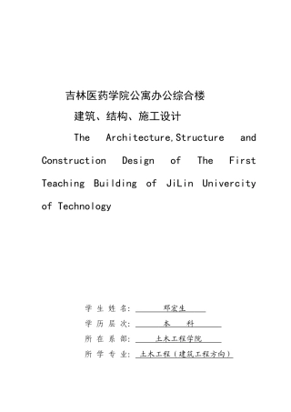 吉林公寓办公综合楼结构计算书及施工组织设计