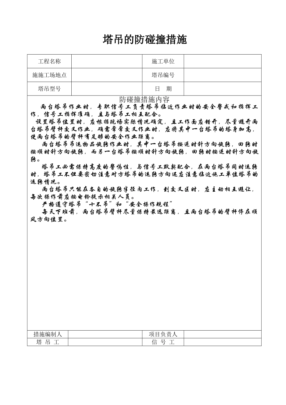 吉林延边某综合楼塔吊安装方案2_第1页