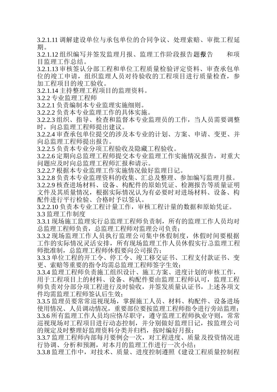 吉林市某住宅楼工程监理规划_第3页