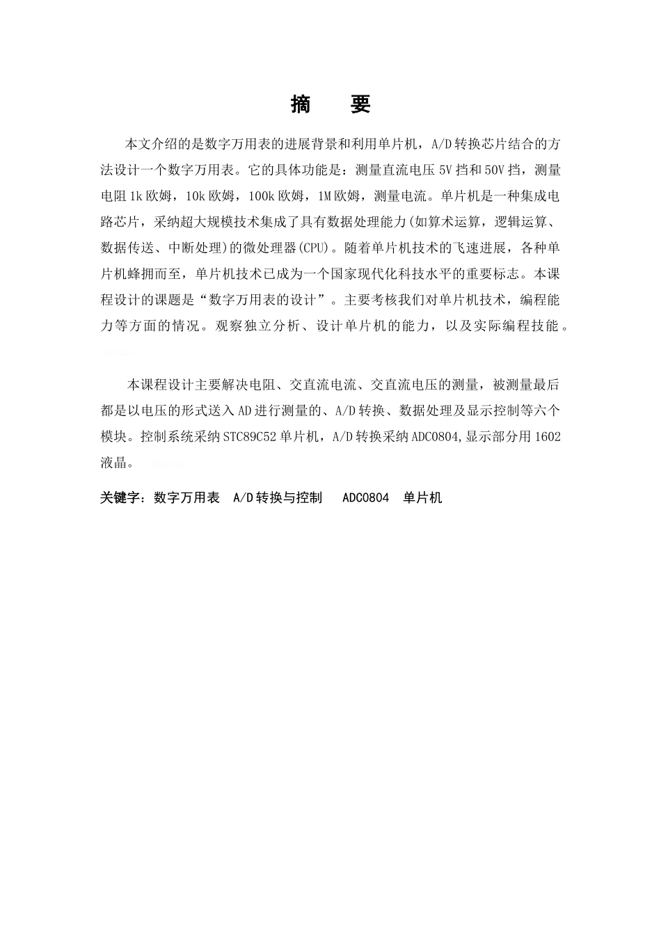 吉林建筑大学课程设计终稿_第2页