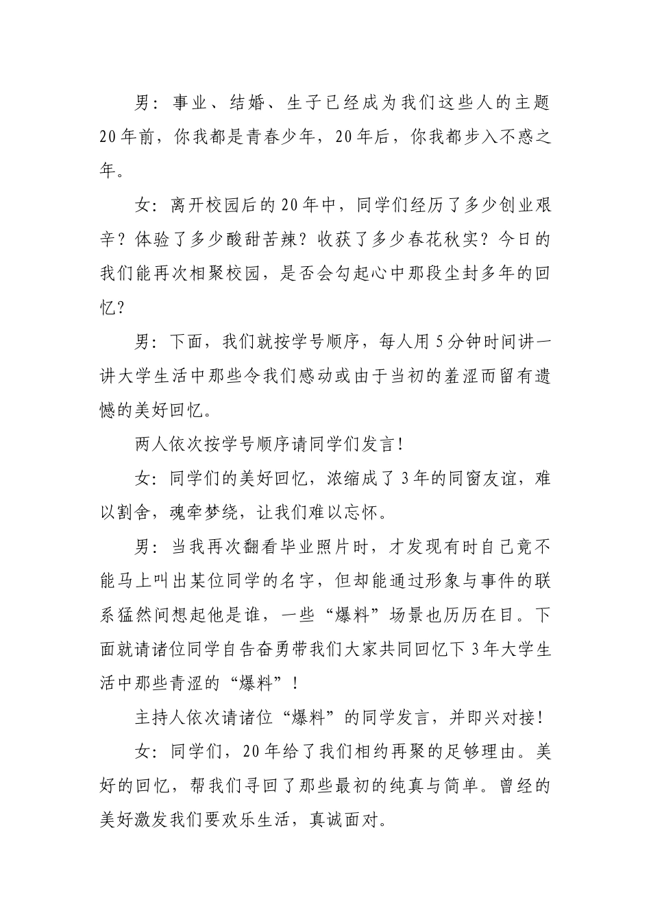 吉林建筑工程学院城建92班班会方案_第2页