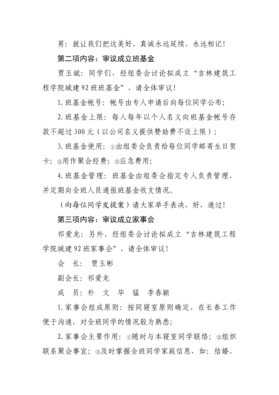 吉林建筑工程学院城建92班班会方案_第3页