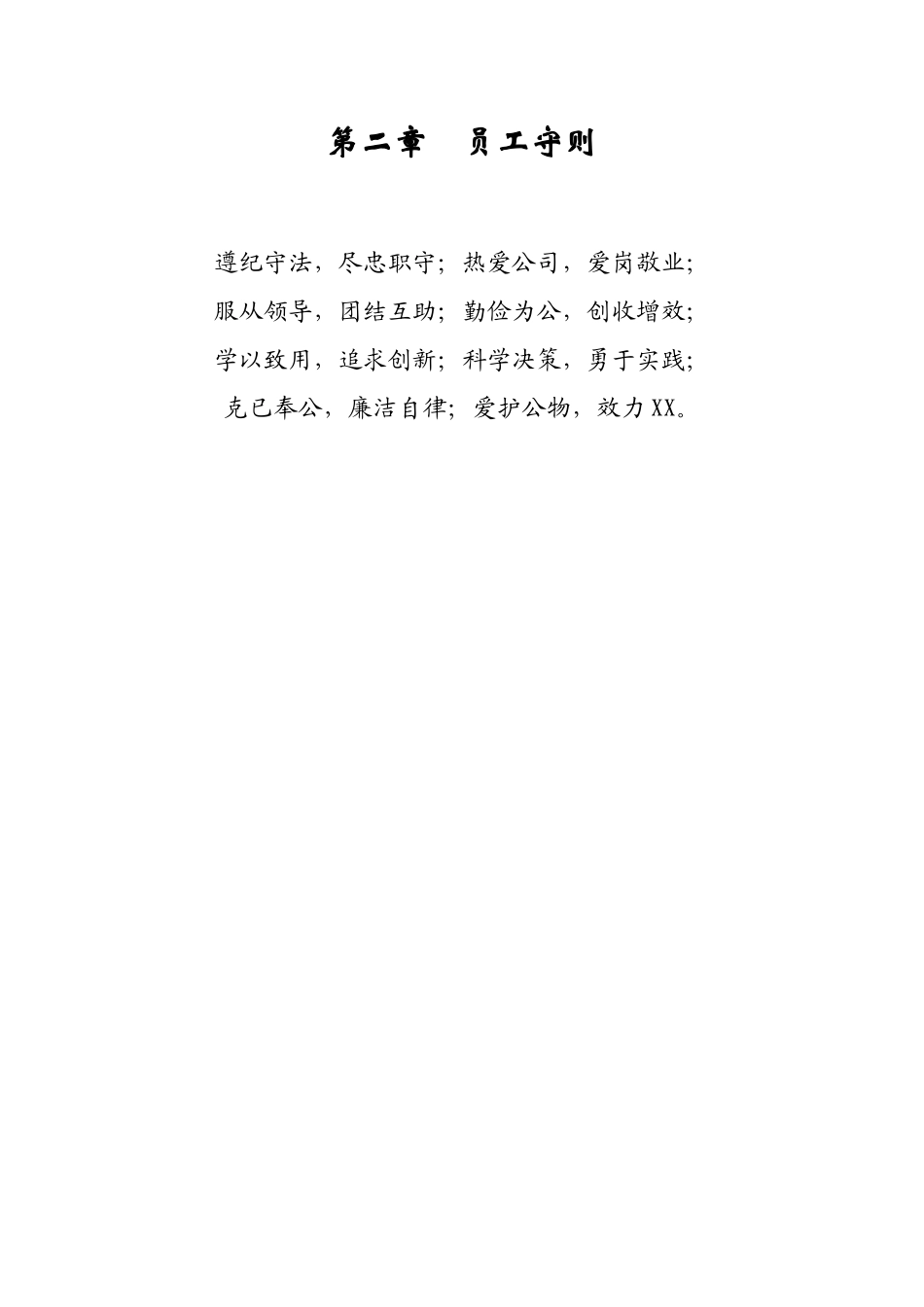 吉林某公司经营管理制度_第3页