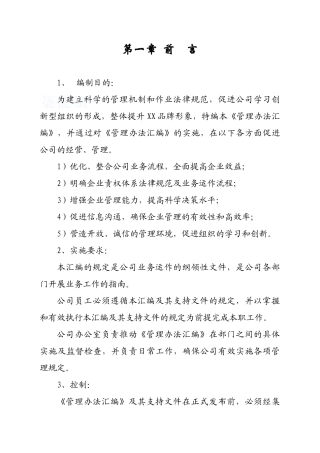 吉林某公司经营管理制度