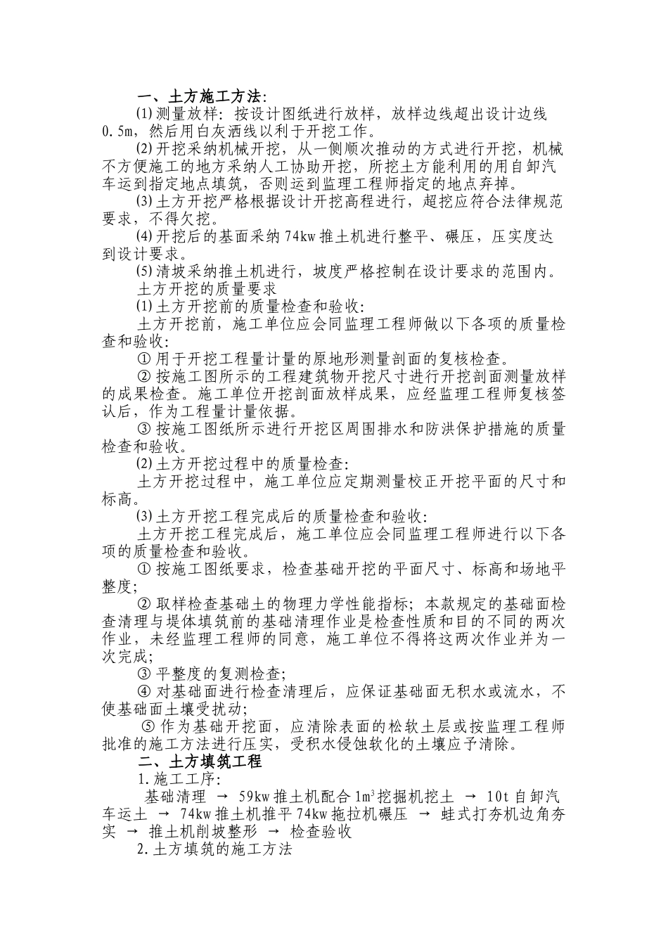 吉林某围堤护坡工程施工组织设计_第3页