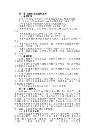 吉林某围堤护坡工程施工组织设计