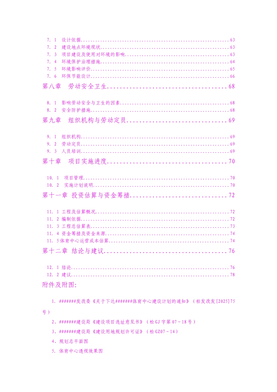 吉林某体育中心建设项目可行性研究报告_第2页