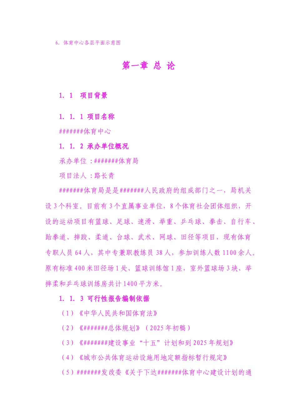 吉林某体育中心建设项目可行性研究报告_第3页