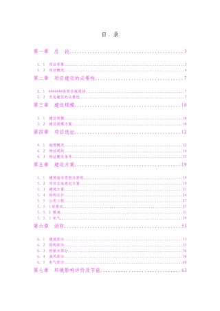 吉林某体育中心建设项目可行性研究报告