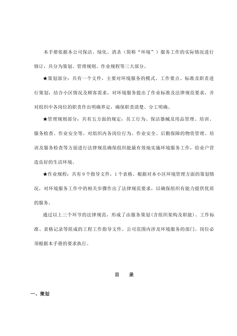 吉林市某物业管理有限公司环境工作手册_第2页