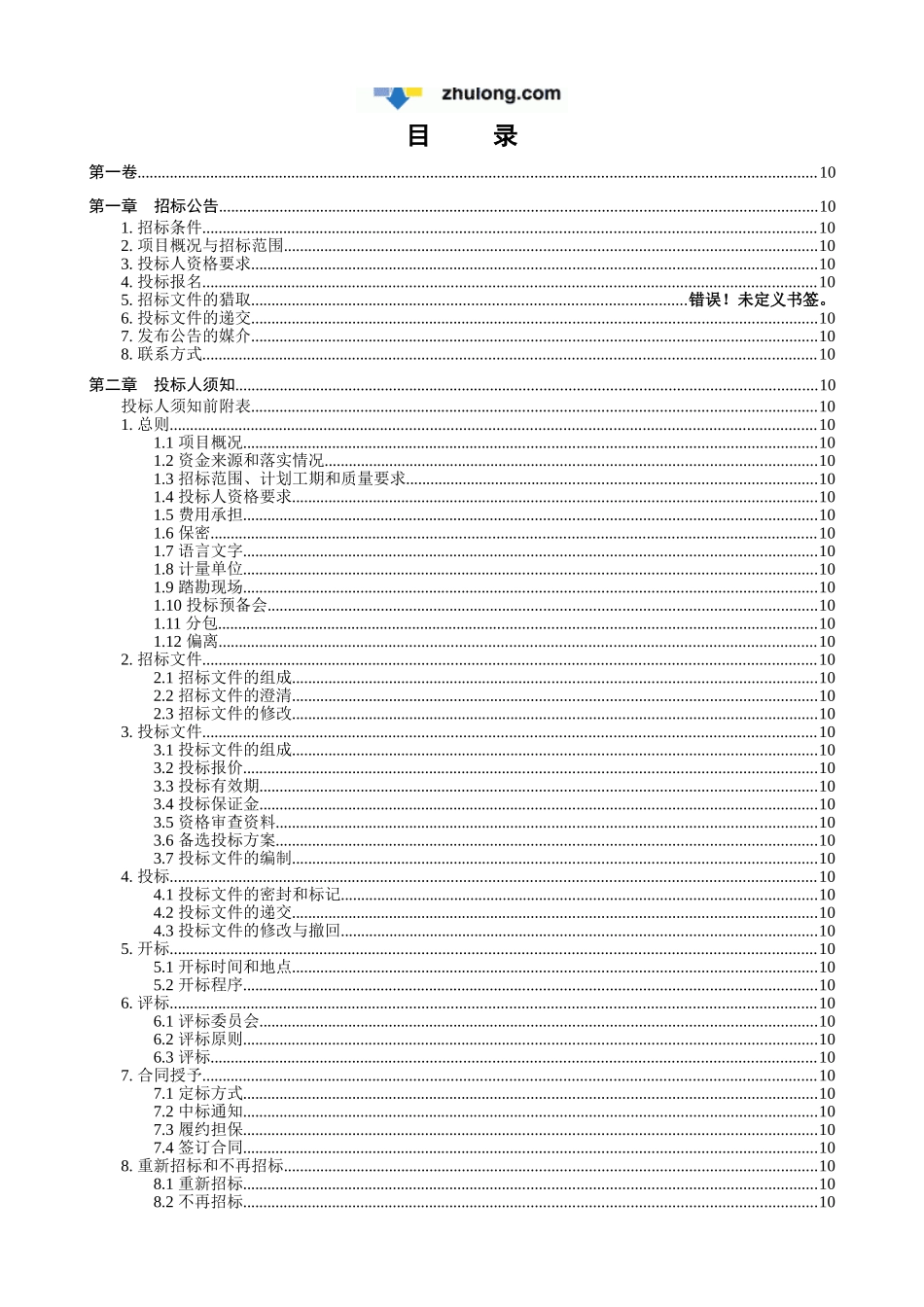 吉林房屋建筑工程施工招标文件_第2页