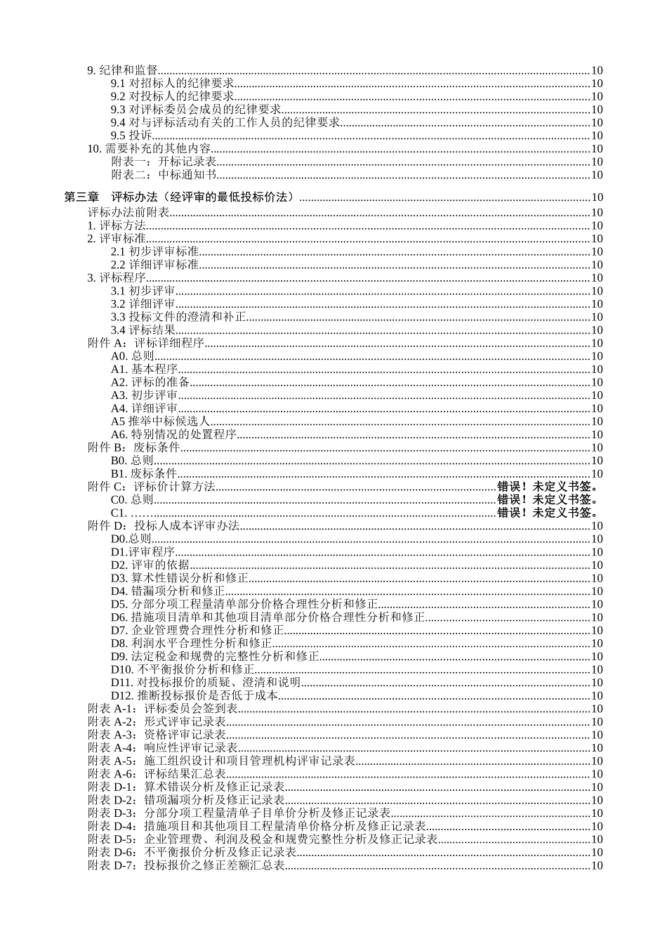 吉林房屋建筑工程施工招标文件_第3页