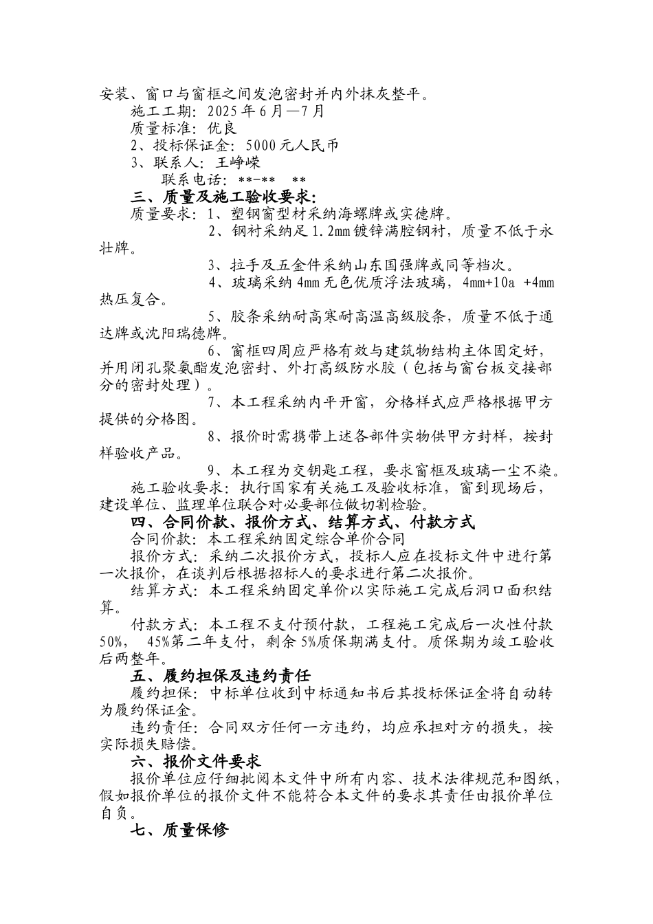 吉林某学院公寓楼塑钢门窗工程竞争性谈判文件_第3页