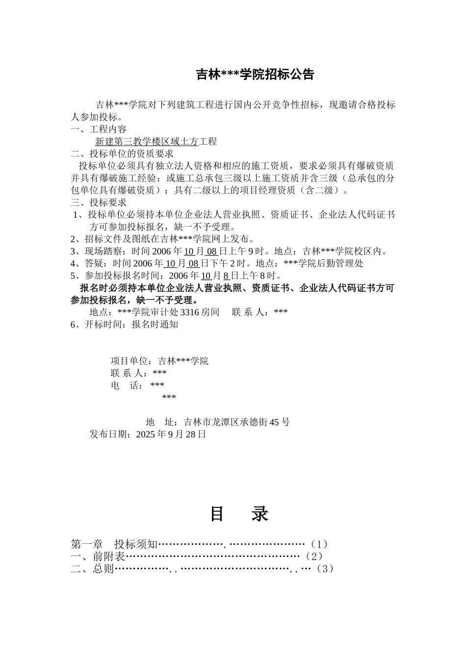 吉林某学院第三教学楼土方工程招标文件_第2页