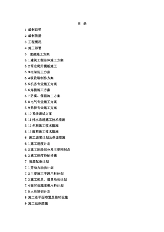 吉林某火力发电厂2×200mw机组烟气脱硫工程施工组织设计