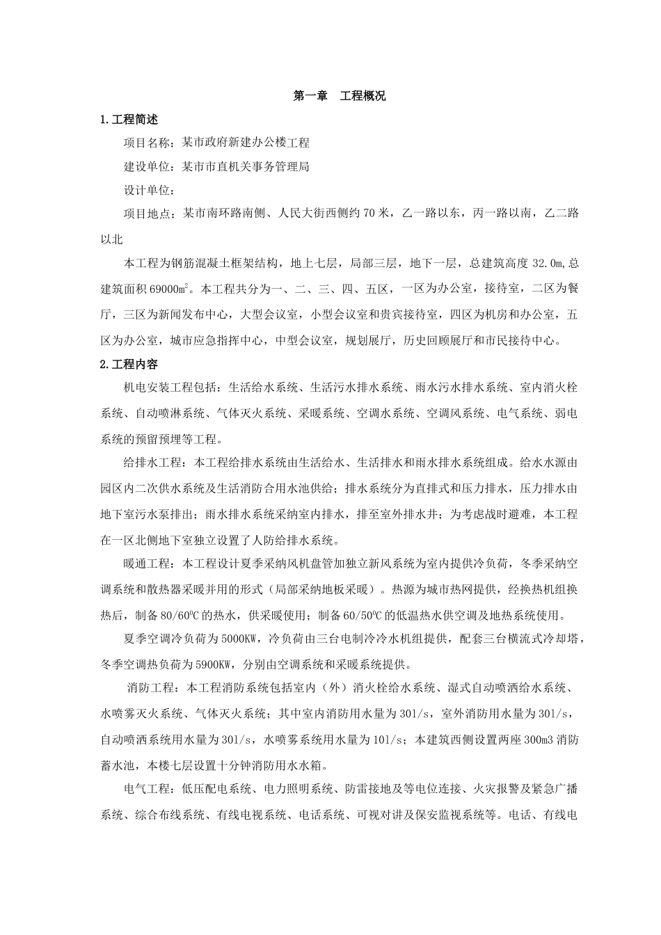 吉林某市政府办公楼水电安装施工组织设计_第3页