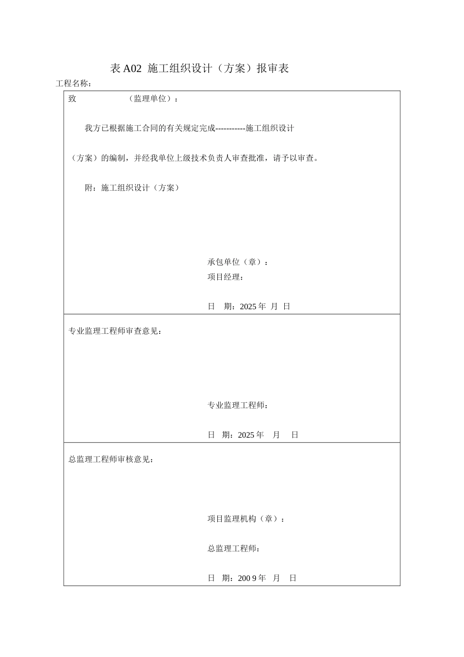 吉林某气田项目锅炉房、化验室等附属工程施工方案_第1页
