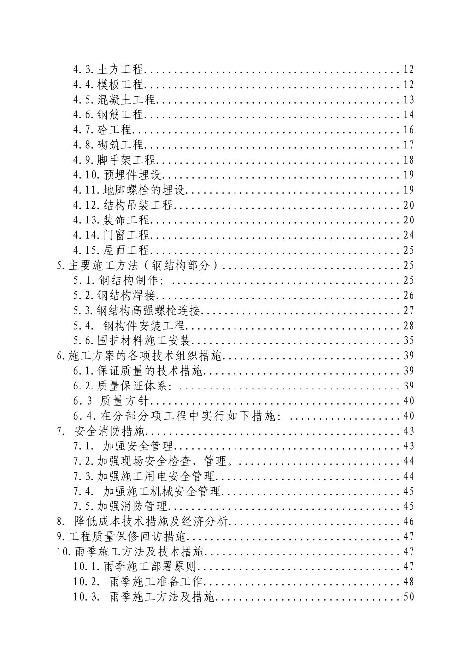 吉林某气田项目锅炉房、化验室等附属工程施工方案_第3页