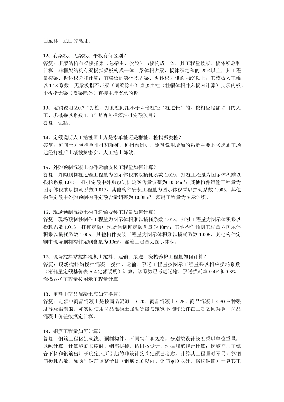 吉林省2025年定额解释问题答复汇总_第2页