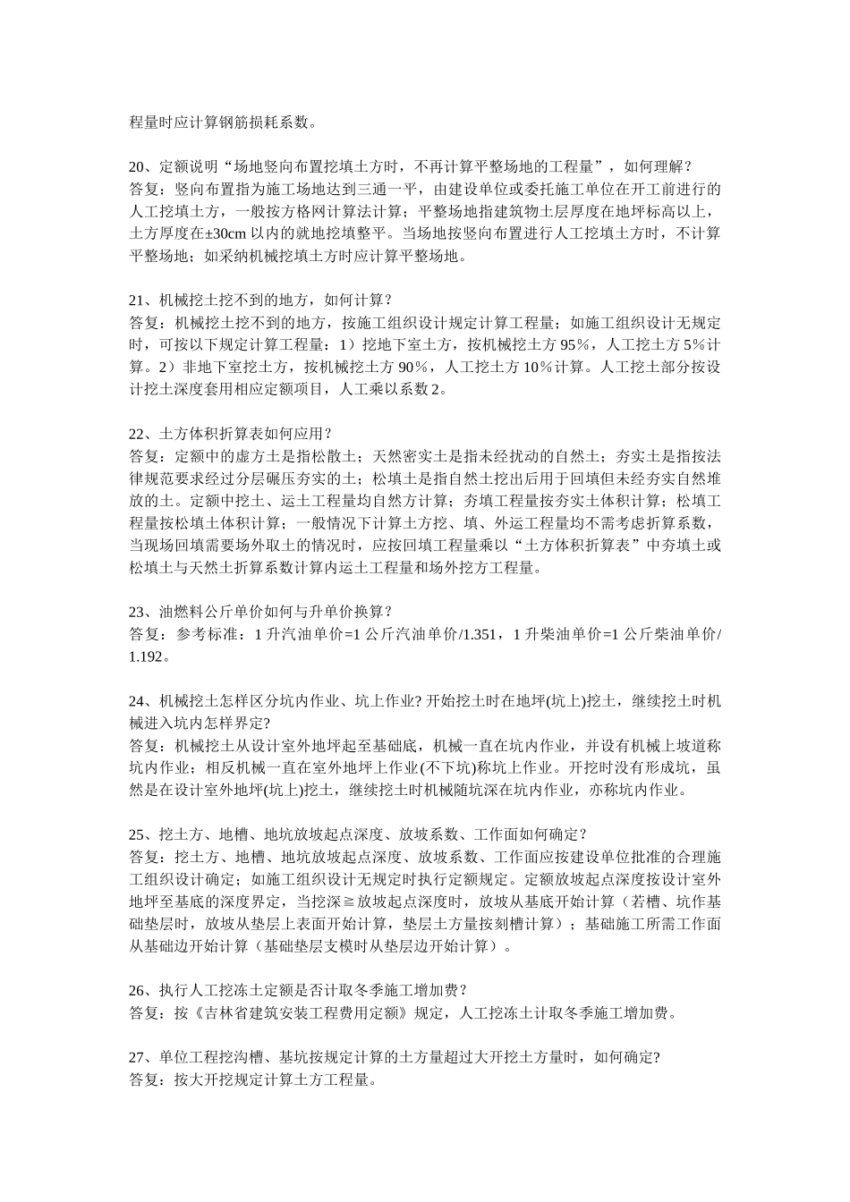 吉林省2025年定额解释问题答复汇总_第3页