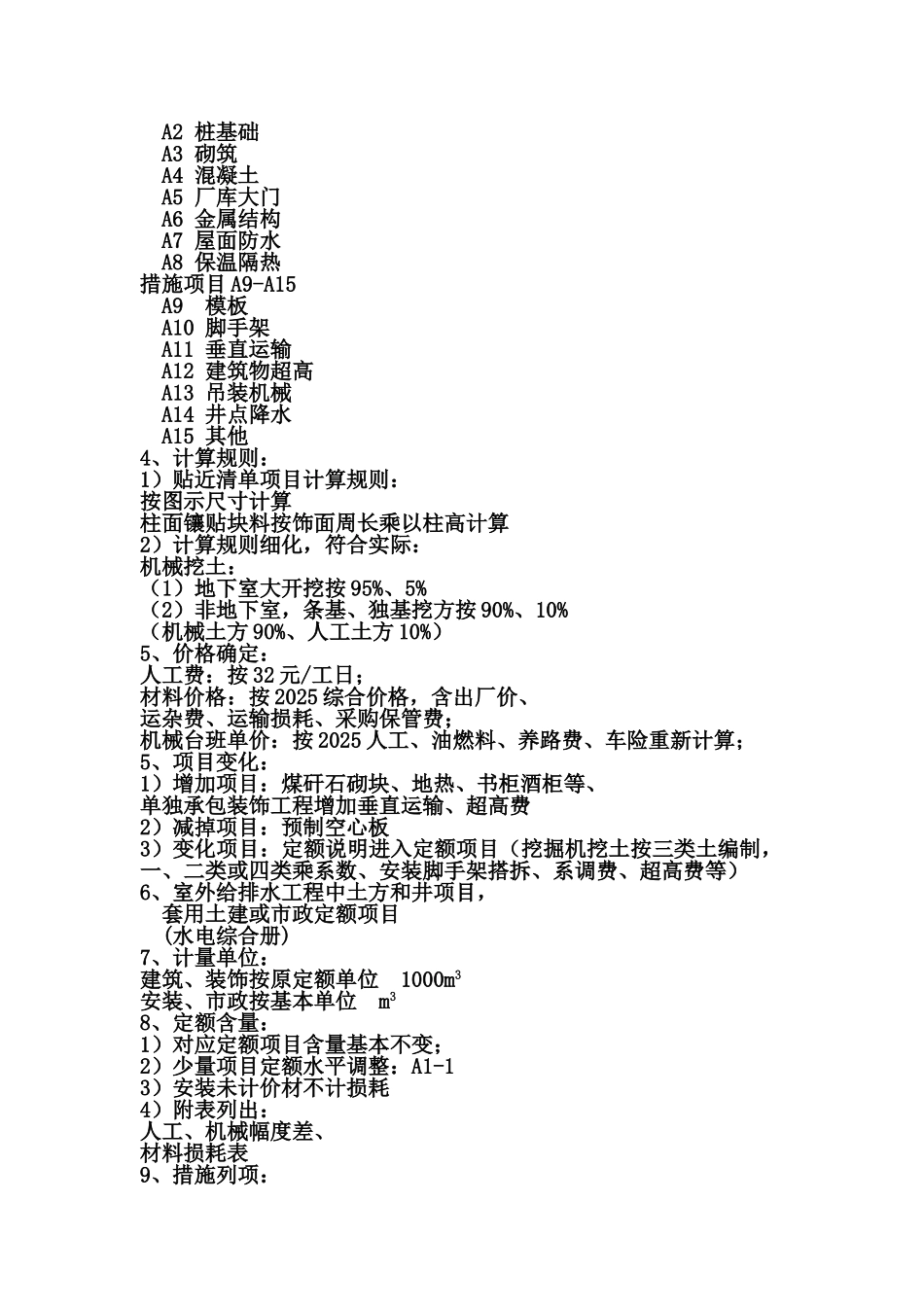吉林省2025消耗量定额交底资料_第2页