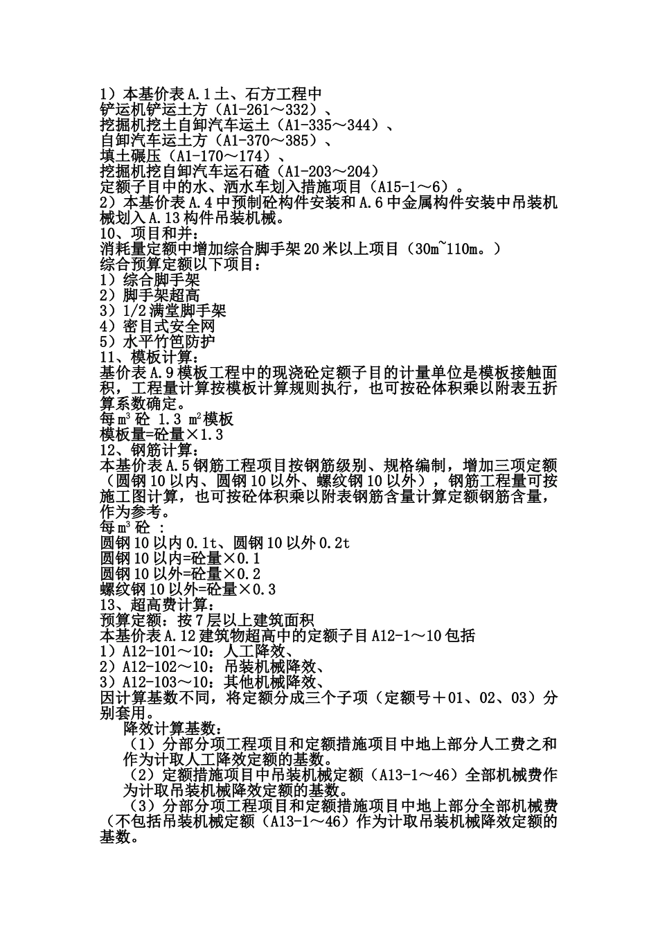 吉林省2025消耗量定额交底资料_第3页