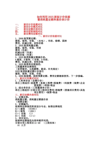 吉林省2025消耗量定额交底资料