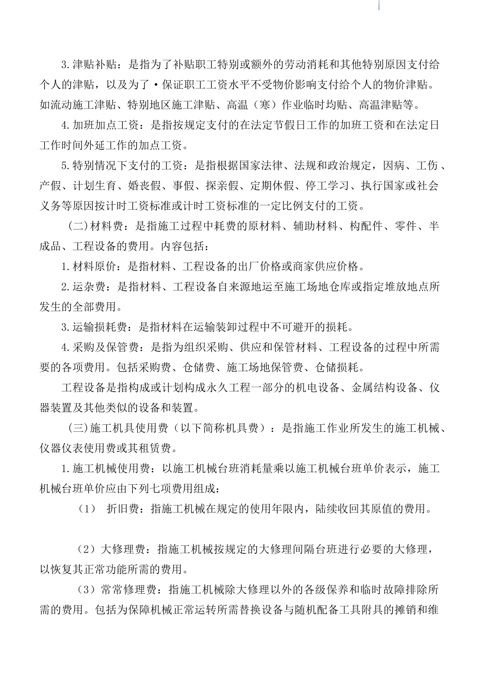 吉林省2025版建设工程费用定额_第2页