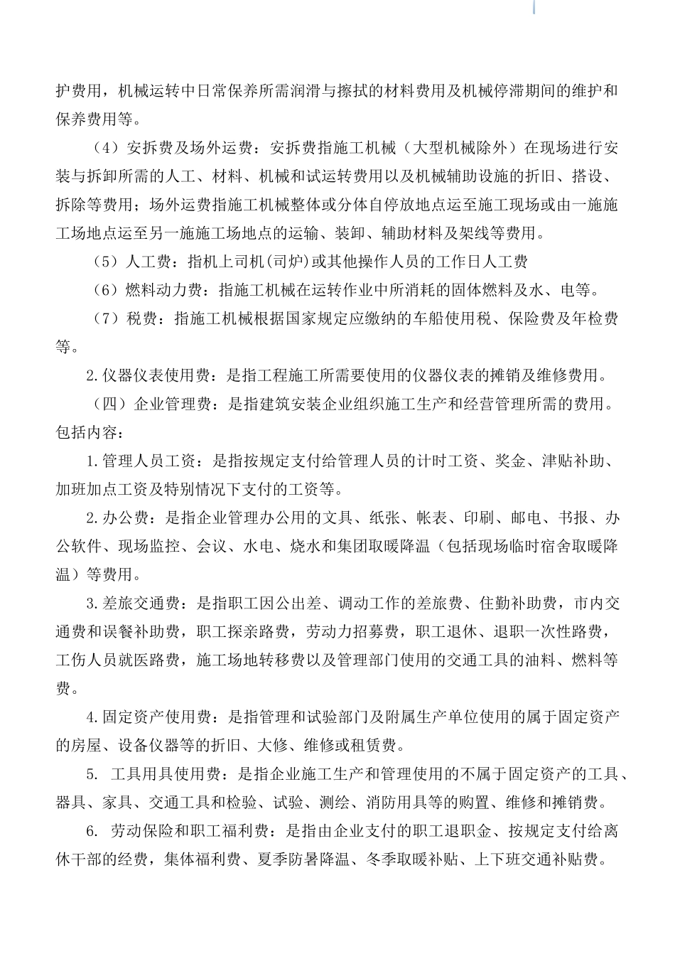 吉林省2025版建设工程费用定额_第3页